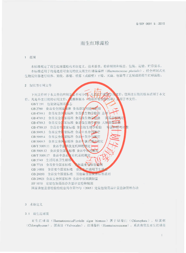 Q/SGY 0001S-2015 标准预览