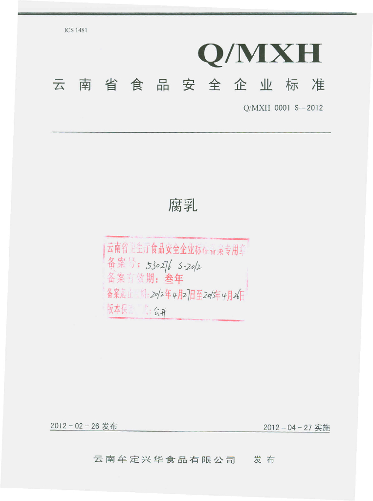 Q/MXH 0001S-2012 标准预览