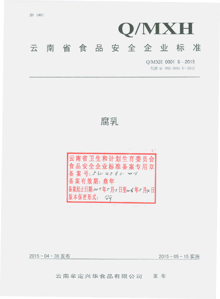 Q/MXH 0001S-2015 标准预览