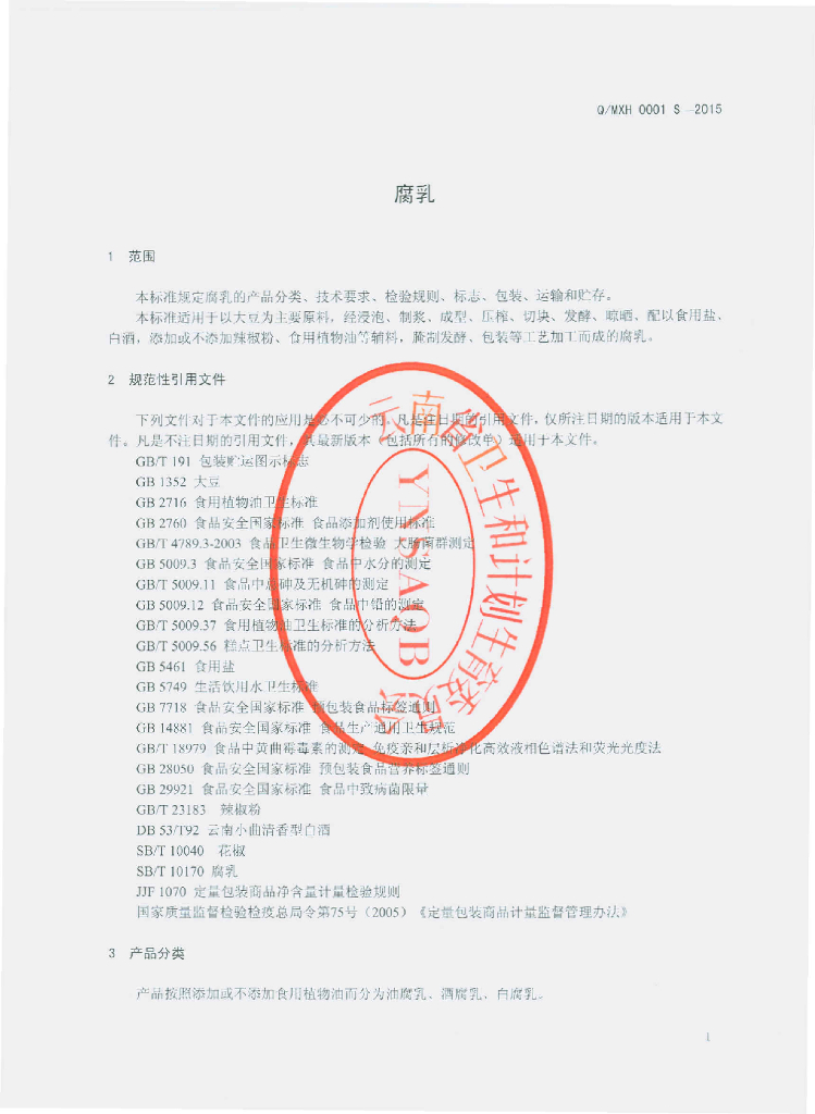 Q/MXH 0001S-2015 标准预览
