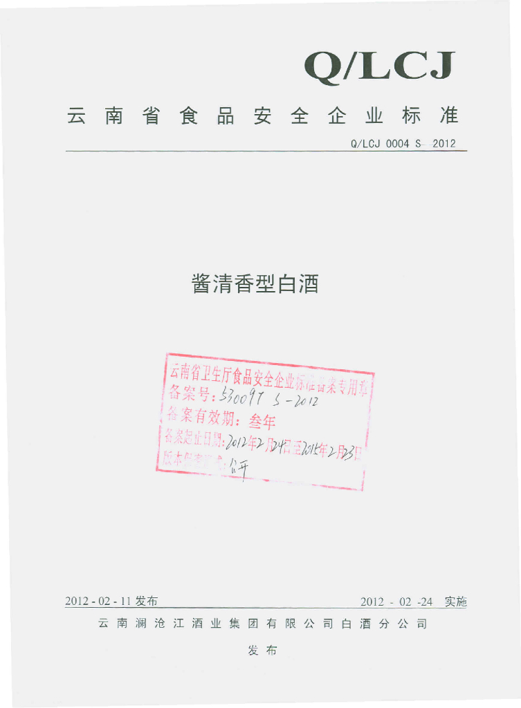 Q/LCJ 0004S-2012 标准预览