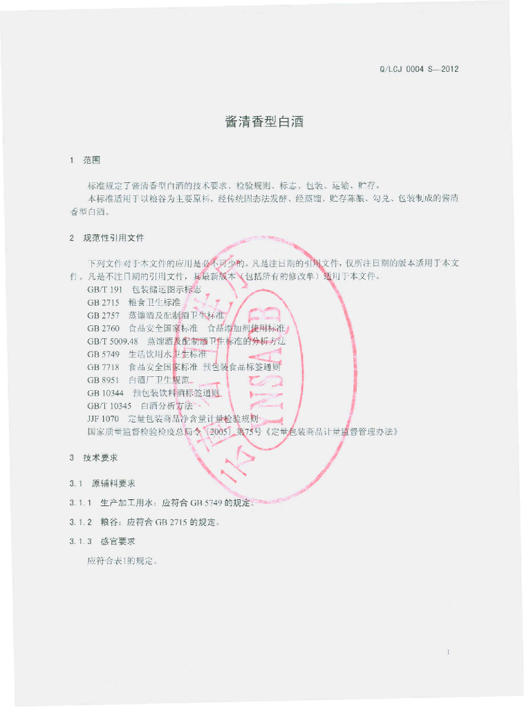Q/LCJ 0004S-2012 标准预览