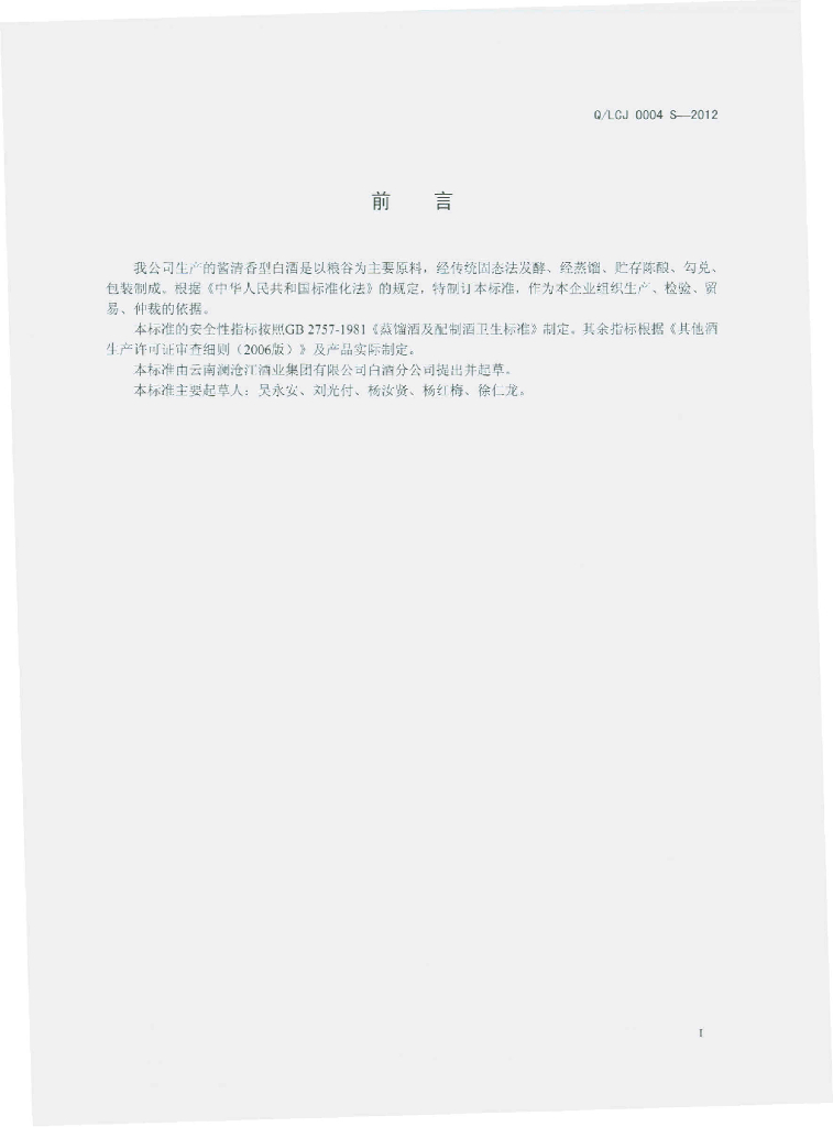 Q/LCJ 0004S-2012 标准预览