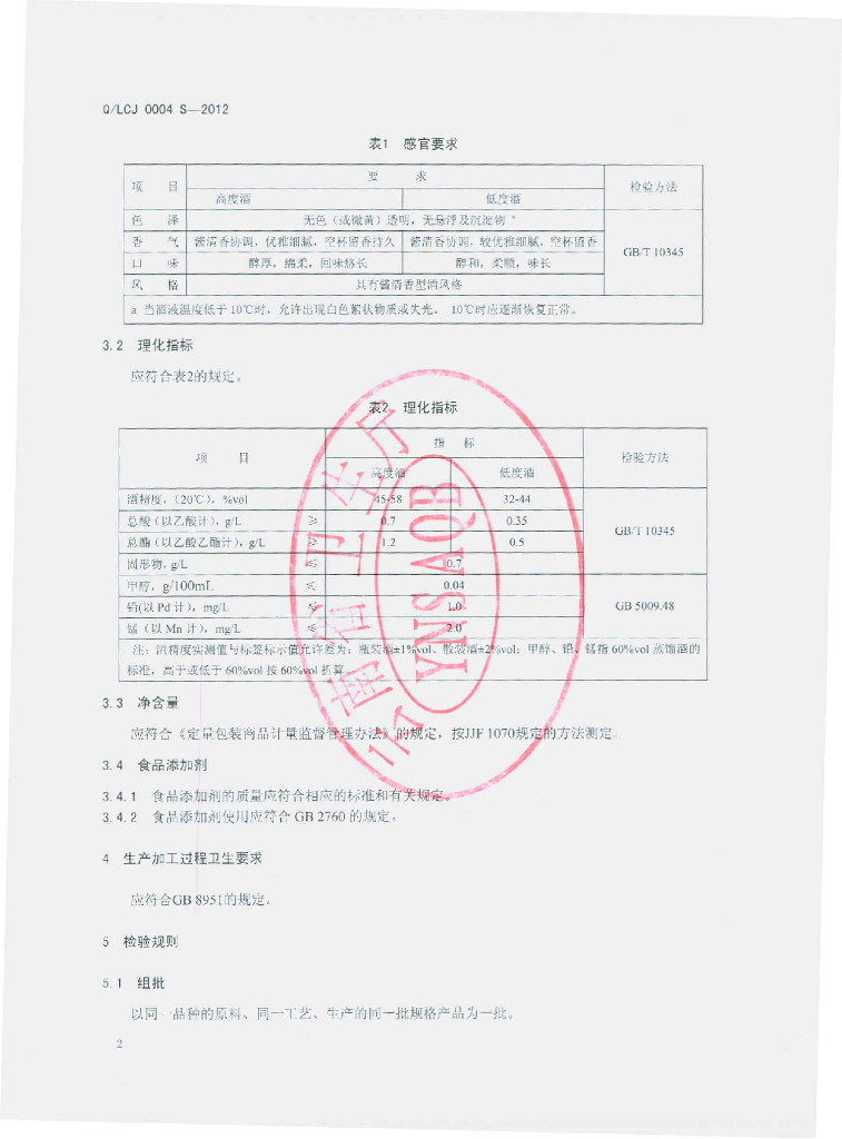 Q/LCJ 0004S-2012 标准预览