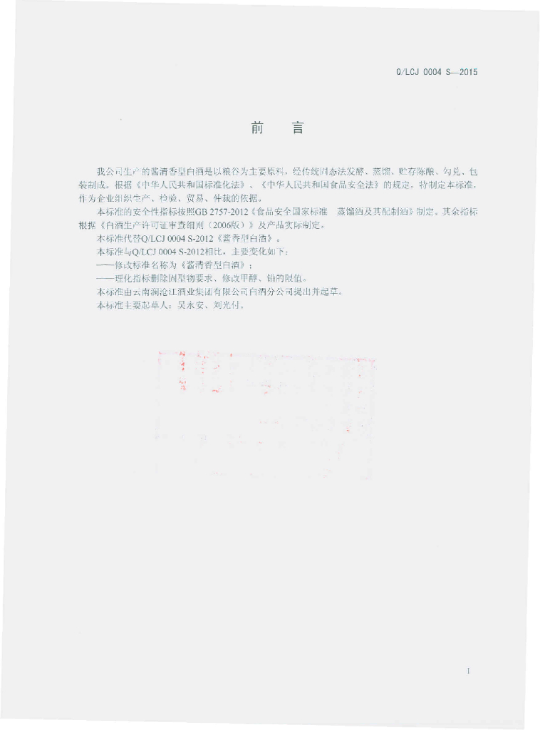 Q/LCJ 0004S-2015 标准预览