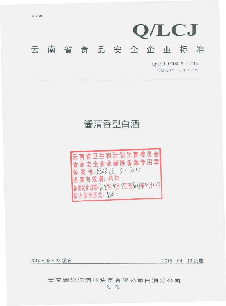 Q/LCJ 0004S-2015 标准预览
