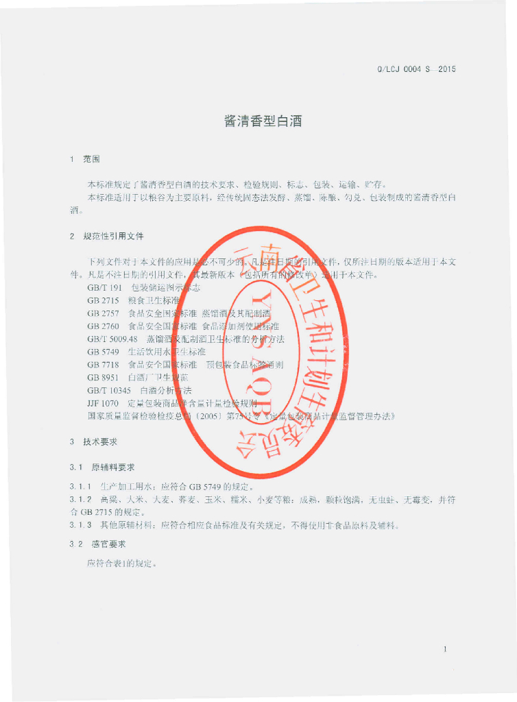 Q/LCJ 0004S-2015 标准预览