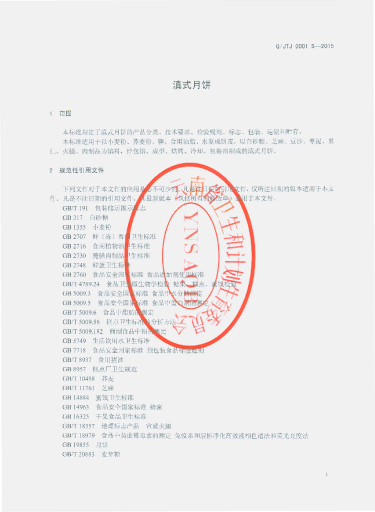 Q/JTJ 0001S-2015 标准预览