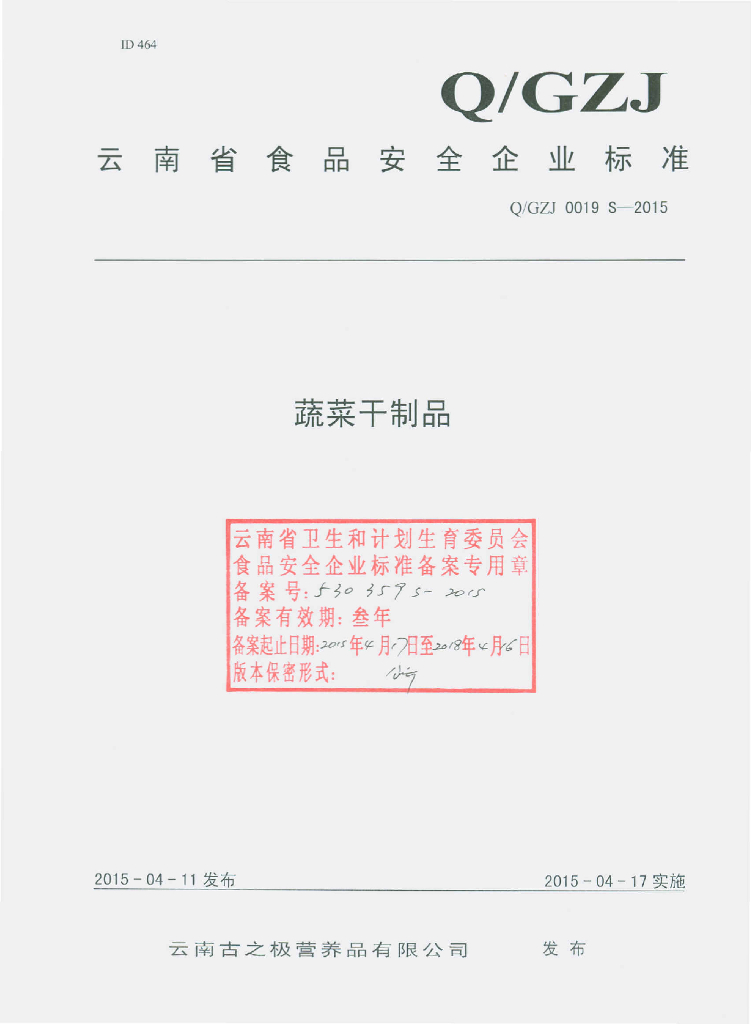 Q/GZJ 0019S-2015 标准预览