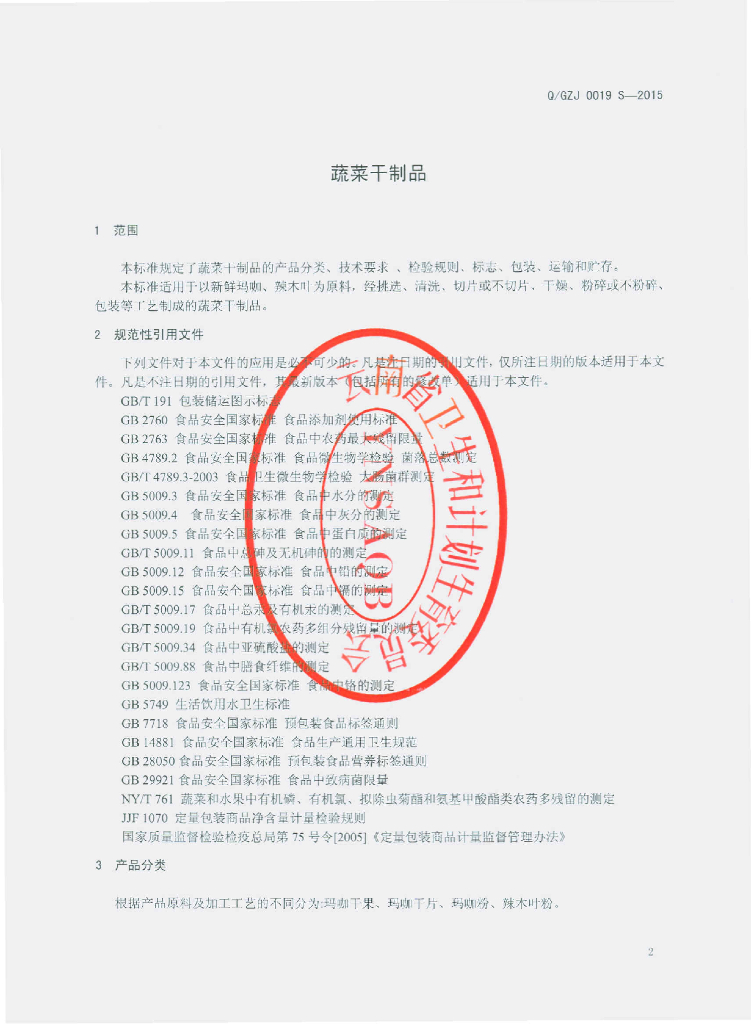 Q/GZJ 0019S-2015 标准预览