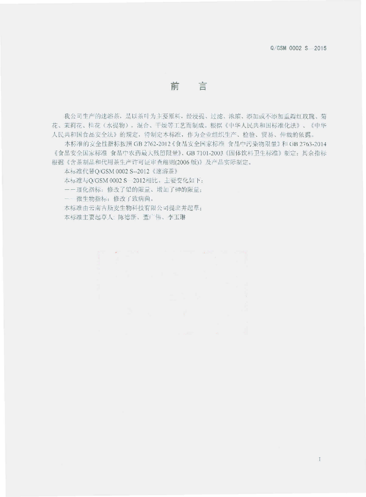 Q/GSM 0002S-2015 标准预览