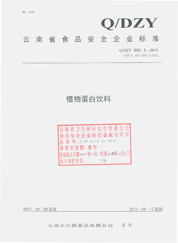 Q/DZY 0001S-2015 标准预览