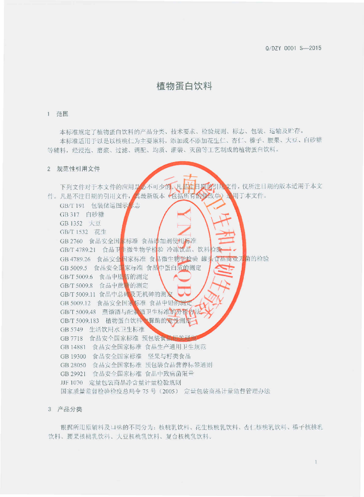 Q/DZY 0001S-2015 标准预览