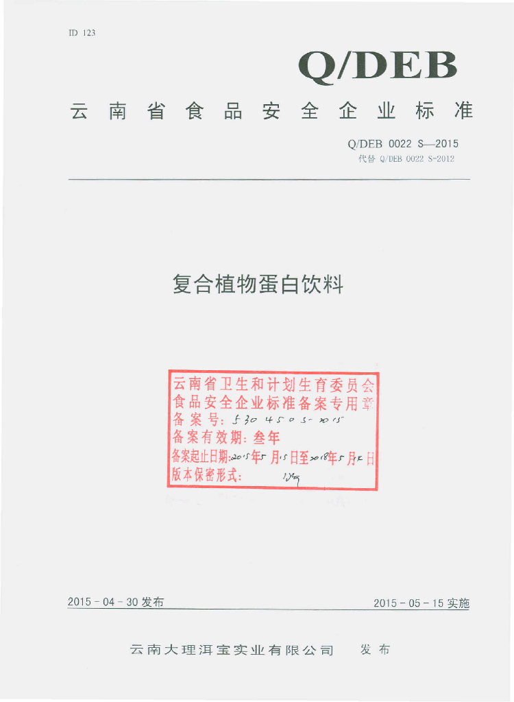 Q/DEB 0022S-2015 标准预览