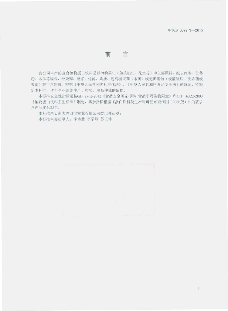 Q/DEB 0022S-2015 标准预览
