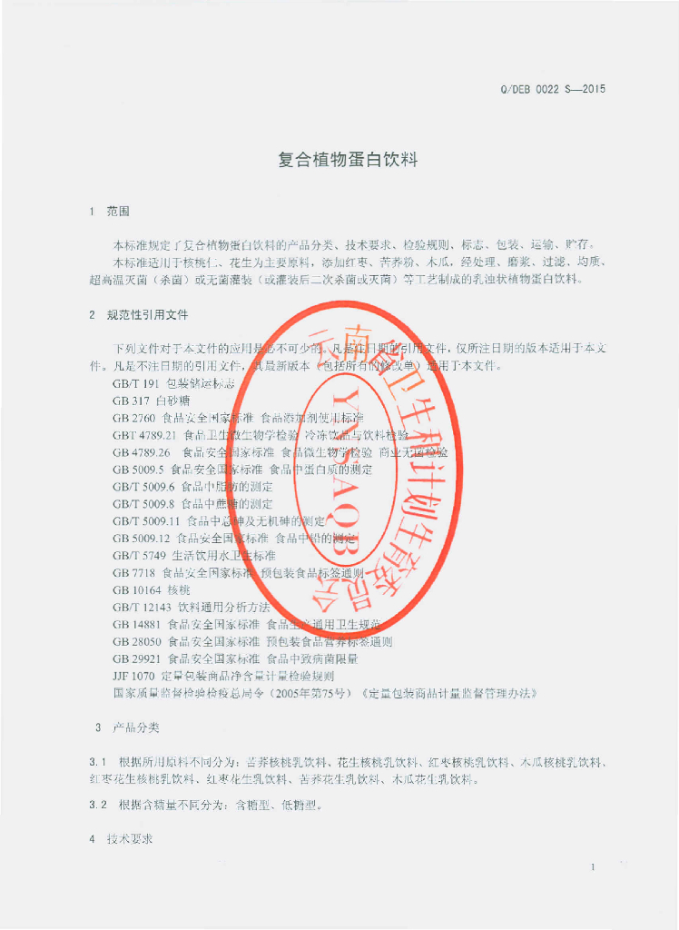 Q/DEB 0022S-2015 标准预览