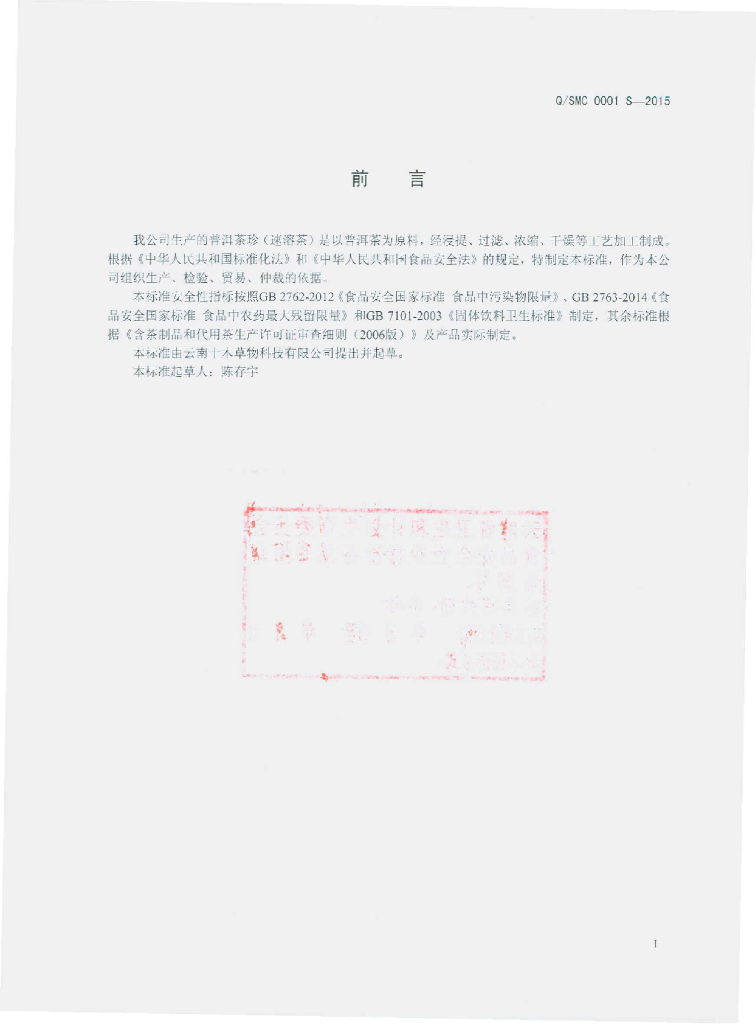 Q/SMC 0001S-2015 标准预览