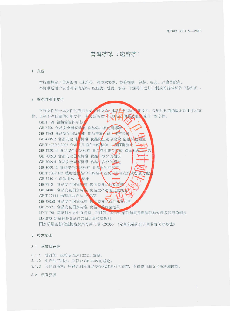 Q/SMC 0001S-2015 标准预览