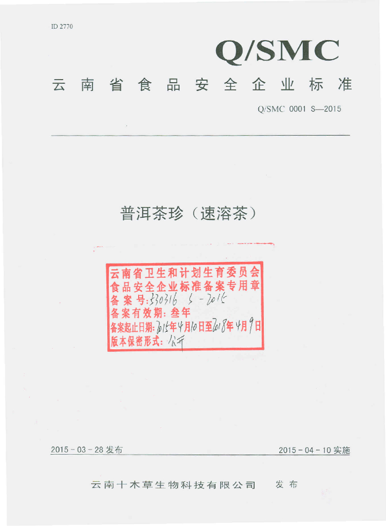 Q/SMC 0001S-2015 标准预览