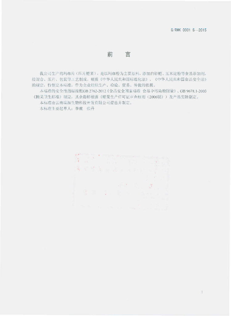 Q/RMK 0001S-2015 标准预览