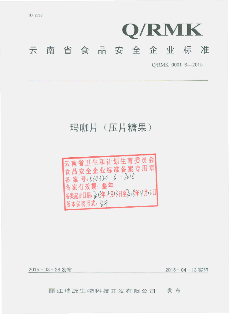 Q/RMK 0001S-2015 标准预览