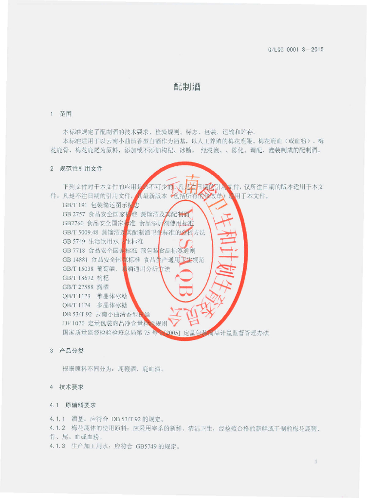 Q/LQG 0001S-2015 标准预览