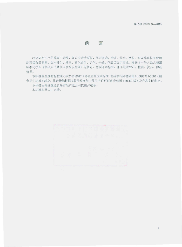 Q/ZJD 0003S-2015 标准预览