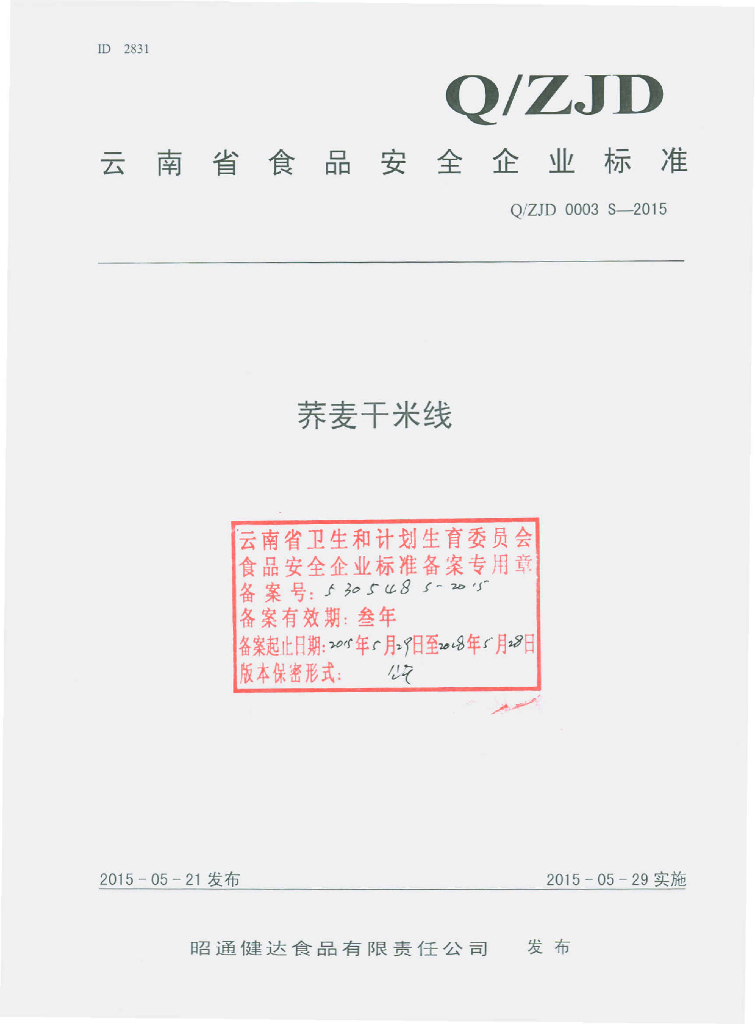Q/ZJD 0003S-2015 标准预览