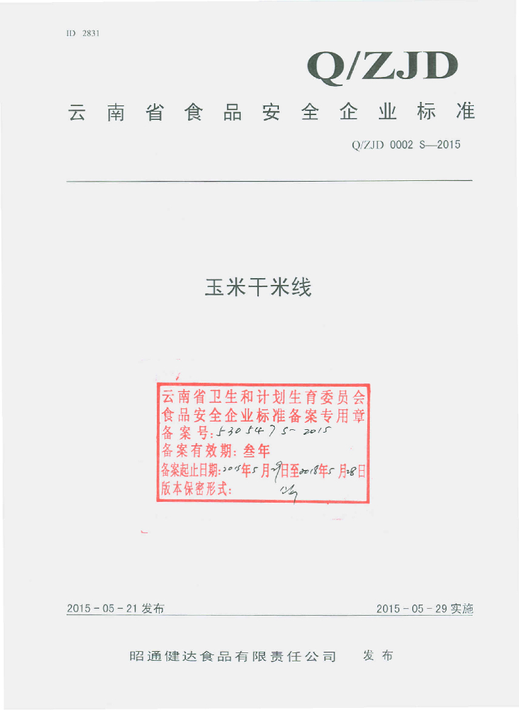 Q/ZJD 0002S-2015 标准预览