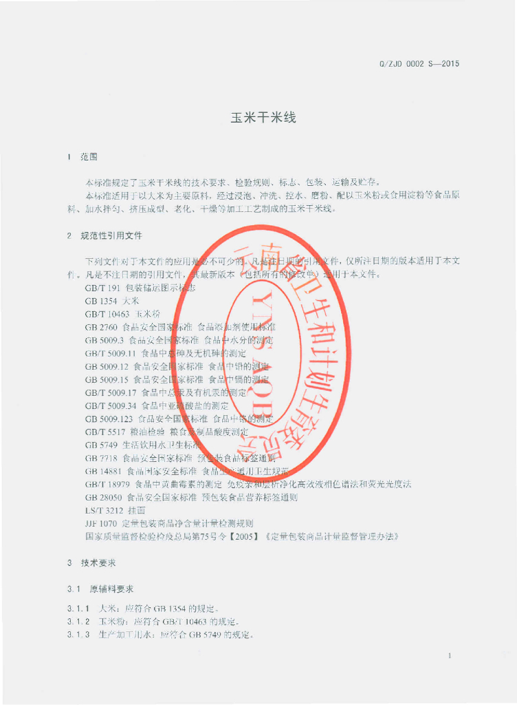 Q/ZJD 0002S-2015 标准预览
