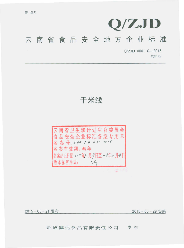 Q/ZJD 0001S-2015 标准预览