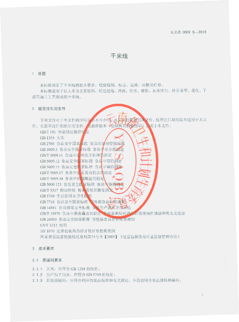 Q/ZJD 0001S-2015 标准预览