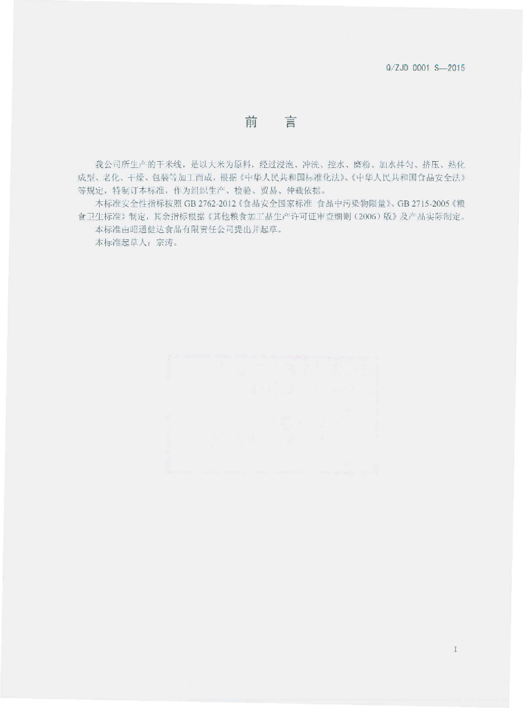 Q/ZJD 0001S-2015 标准预览