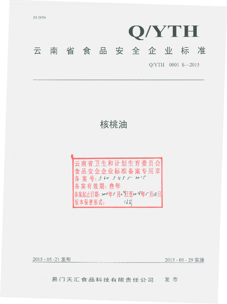 Q/YTH 0001S-2015 标准预览