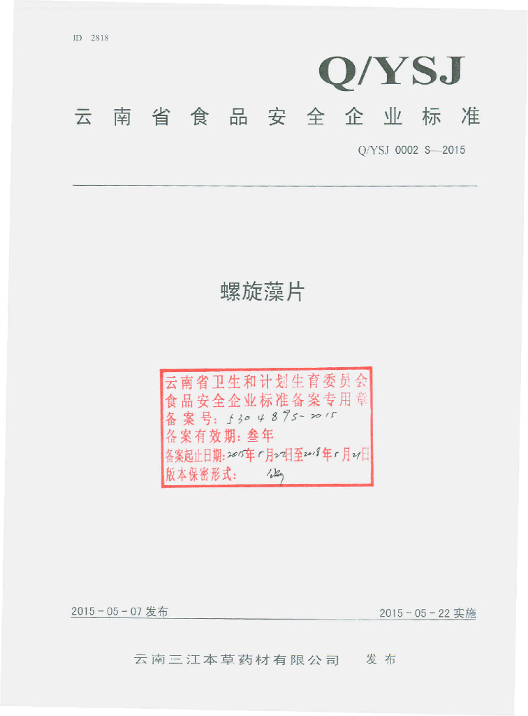Q/YSJ 0002S-2015 标准预览