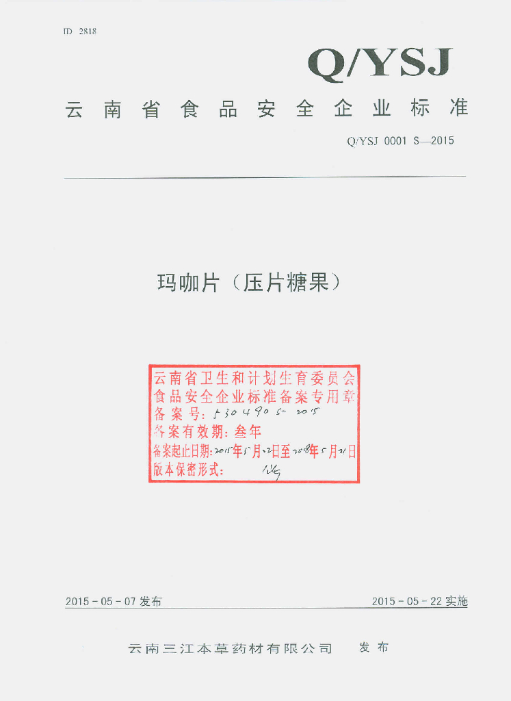 Q/YSJ 0001S-2015 标准预览