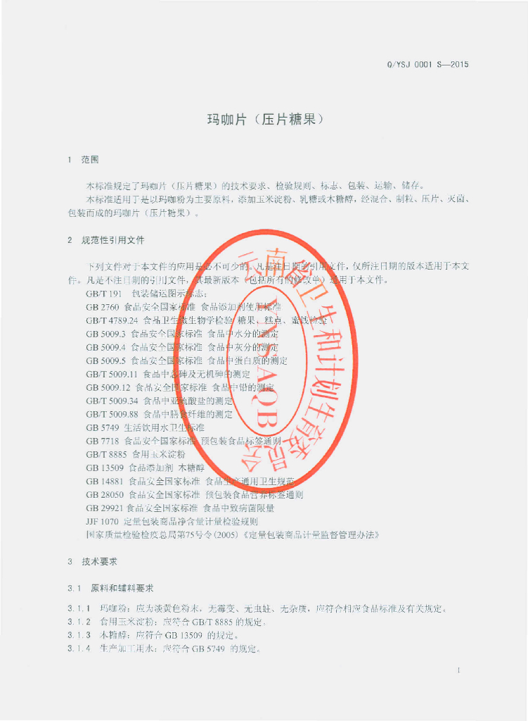 Q/YSJ 0001S-2015 标准预览