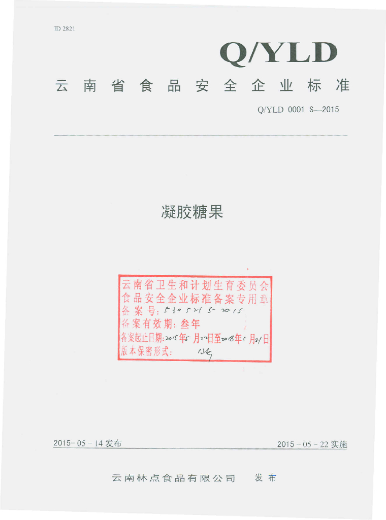 Q/YLD 0001S-2015 标准预览