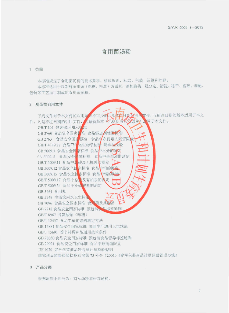 Q/YJK 0006S-2015 标准预览