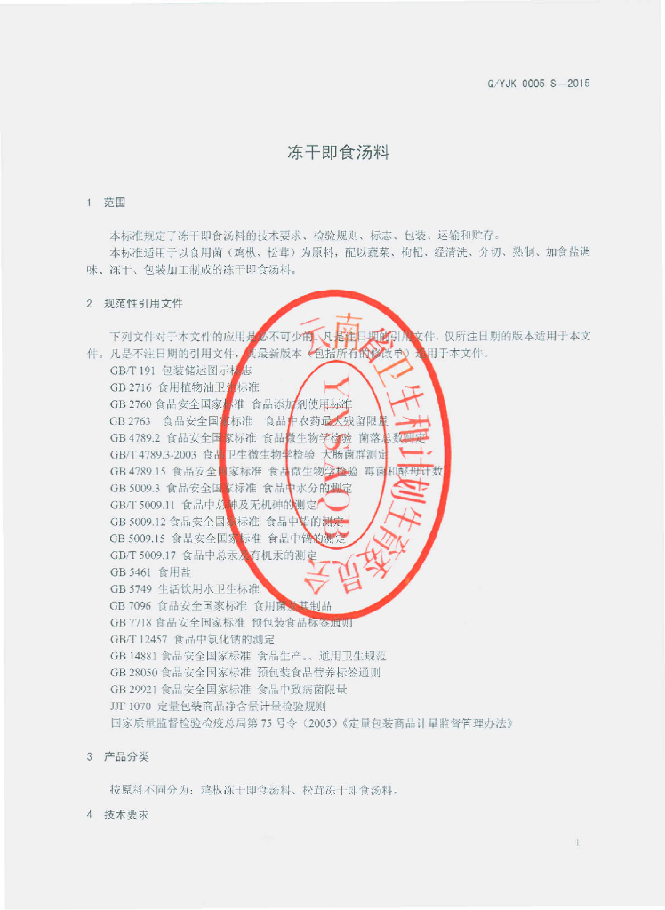 Q/YJK 0005S-2015 标准预览