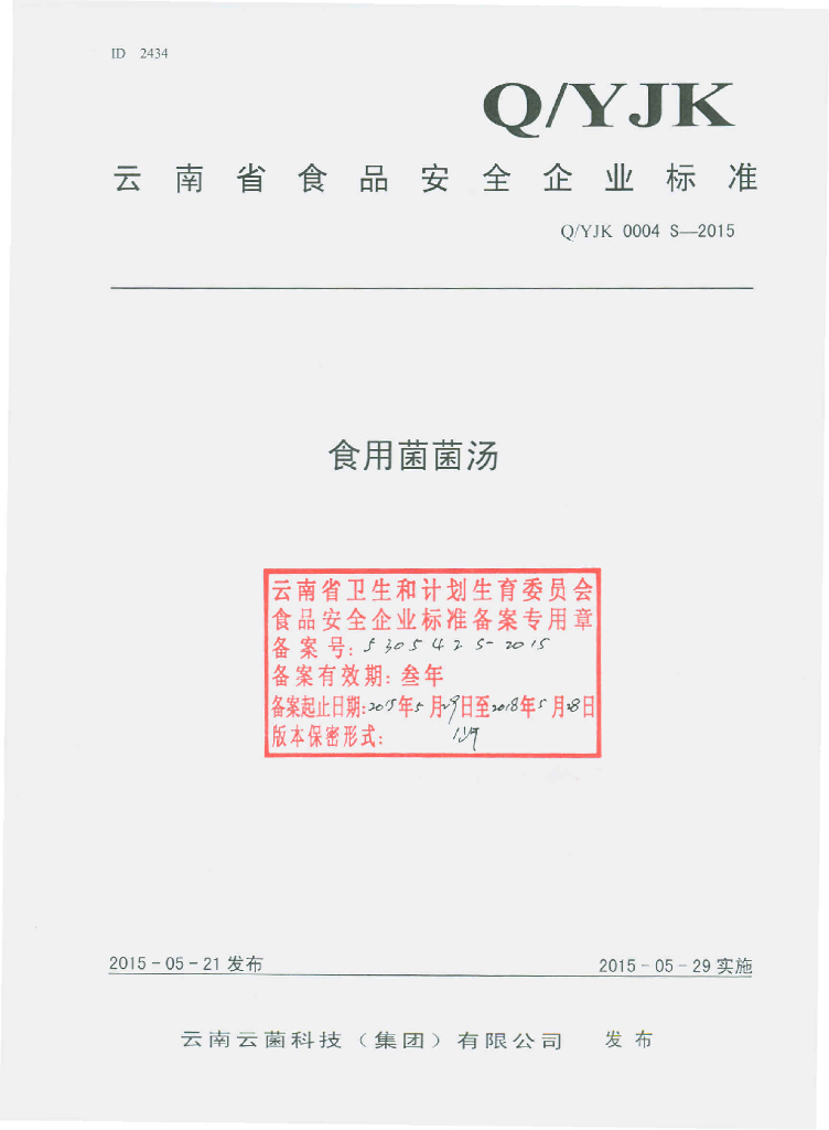 Q/YJK 0004S-2015 标准预览