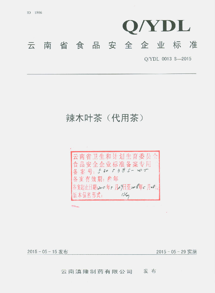 Q/YDL 0013S-2015 标准预览