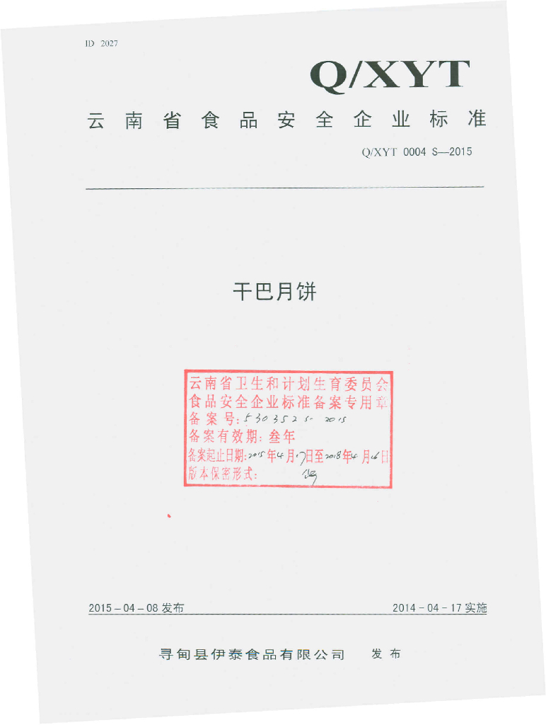 Q/XYT 0004S-2015 标准预览