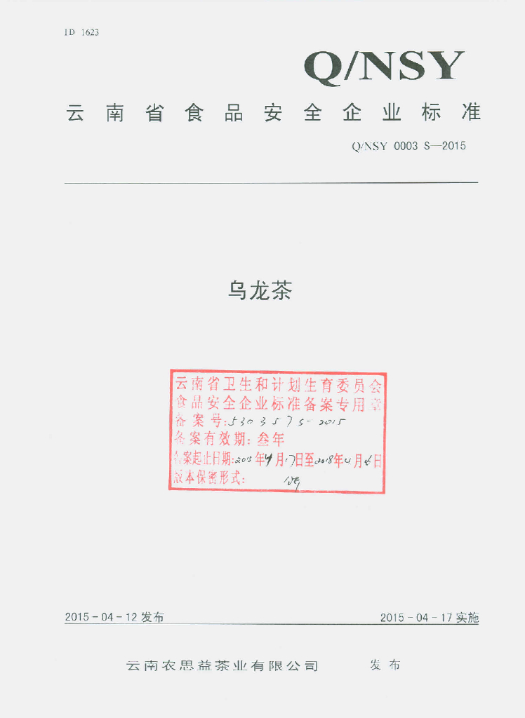 Q/NSY 0003S-2015 标准预览