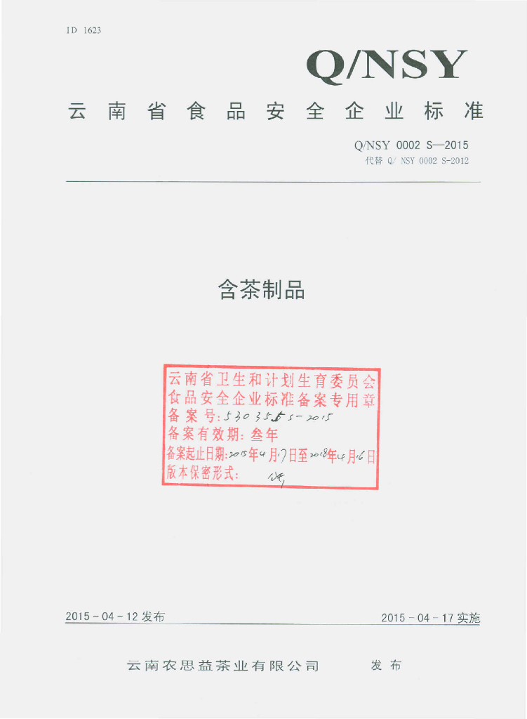 Q/NSY 0002S-2015 标准预览