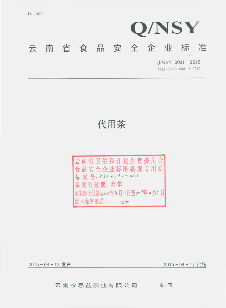Q/NSY 0001-2015 标准预览