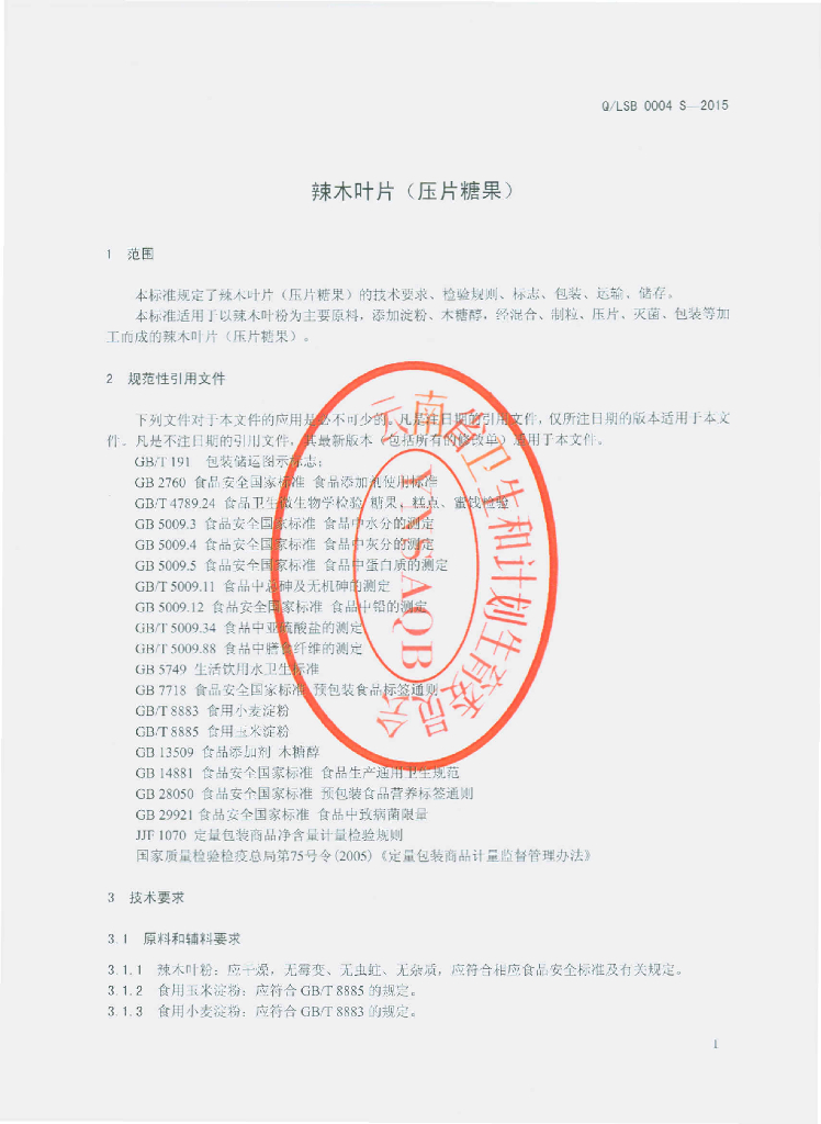 Q/LSB 0004S-2015 标准预览