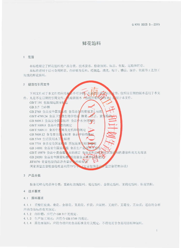 Q/KYX 0005S-2015 标准预览