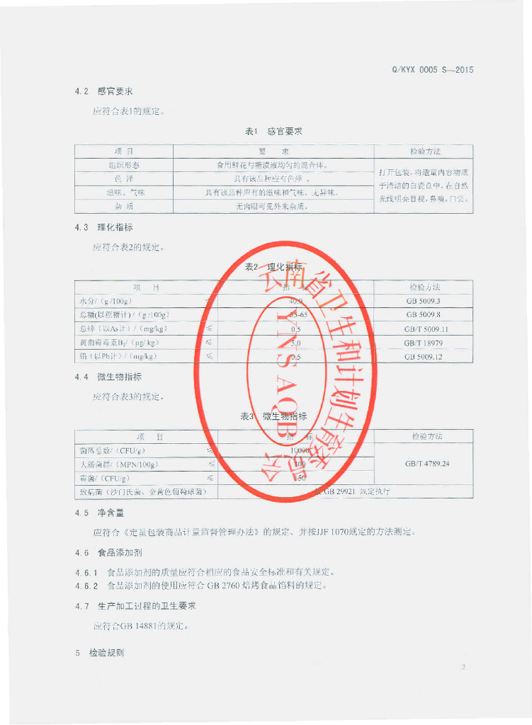 Q/KYX 0005S-2015 标准预览