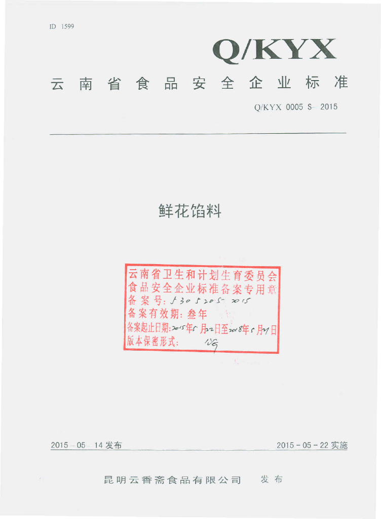 Q/KYX 0005S-2015 标准预览